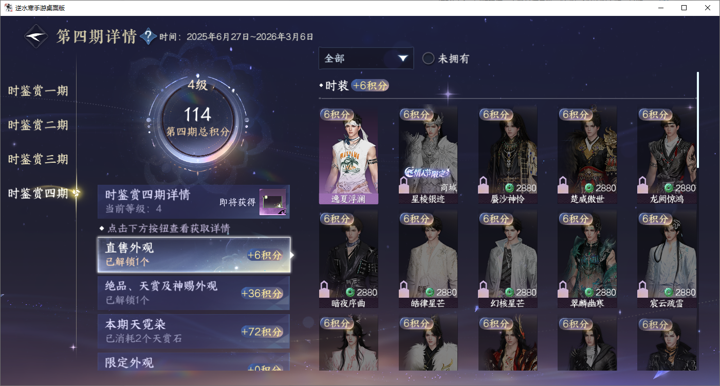 NSHWLHS42549逆水寒手游账号详情图7