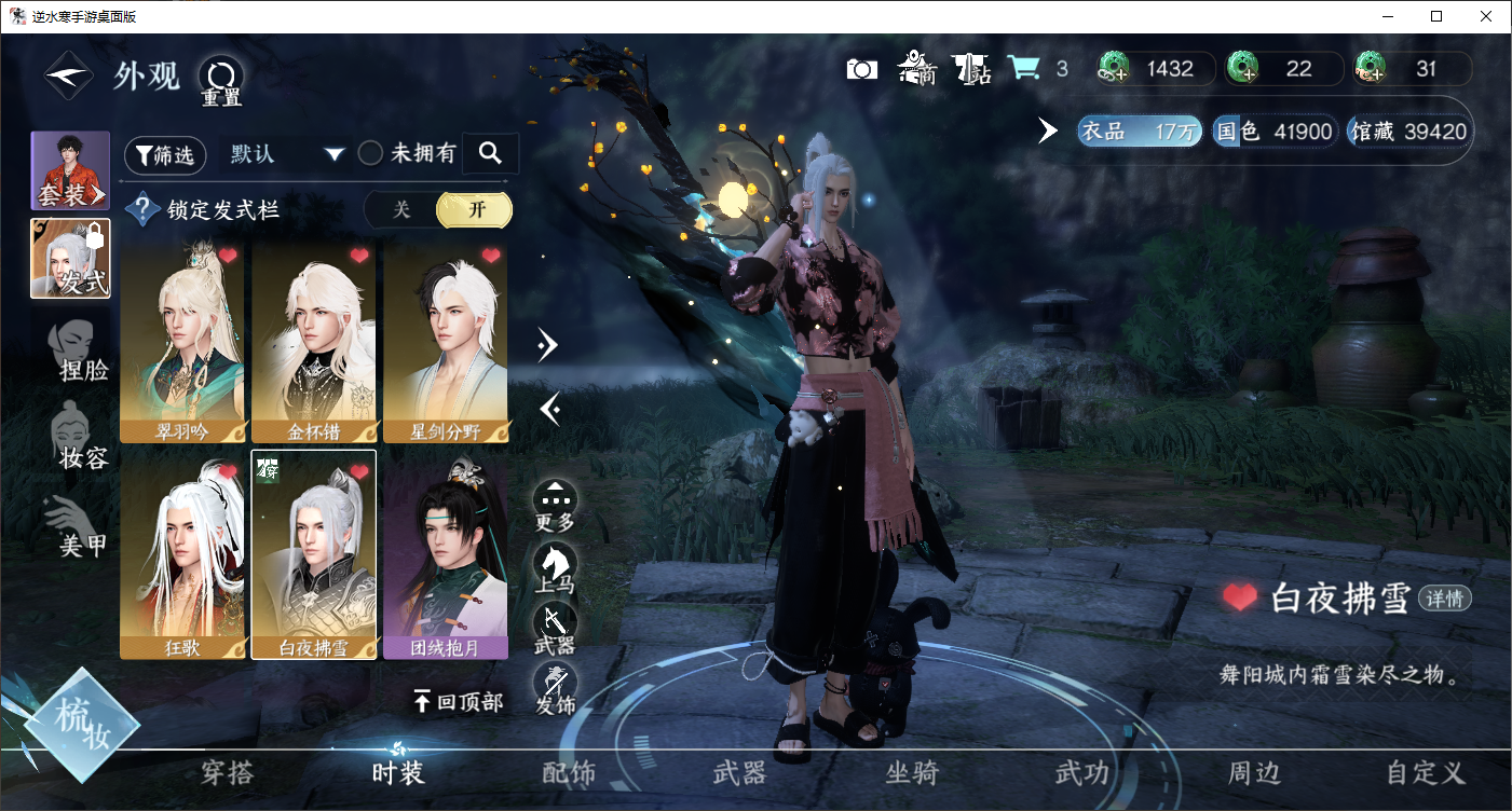 NSHWLHS42549逆水寒手游账号详情图19