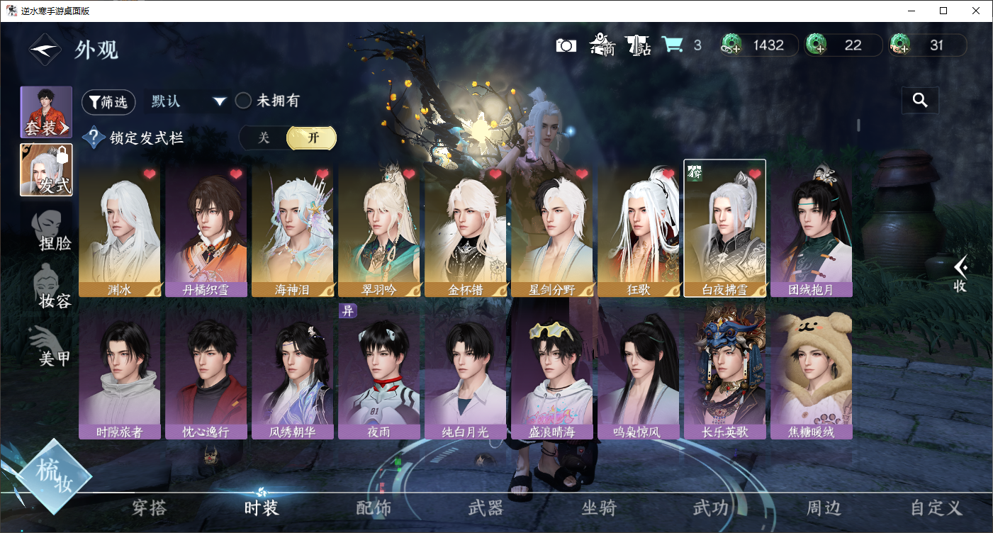 NSHWLHS42549逆水寒手游账号详情图22