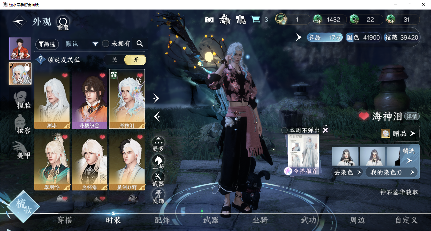 NSHWLHS42549逆水寒手游账号详情图13