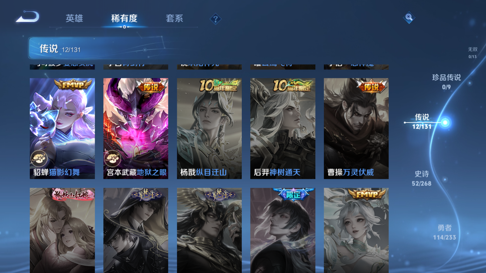 WZQM4151665王者荣耀账号详情图8