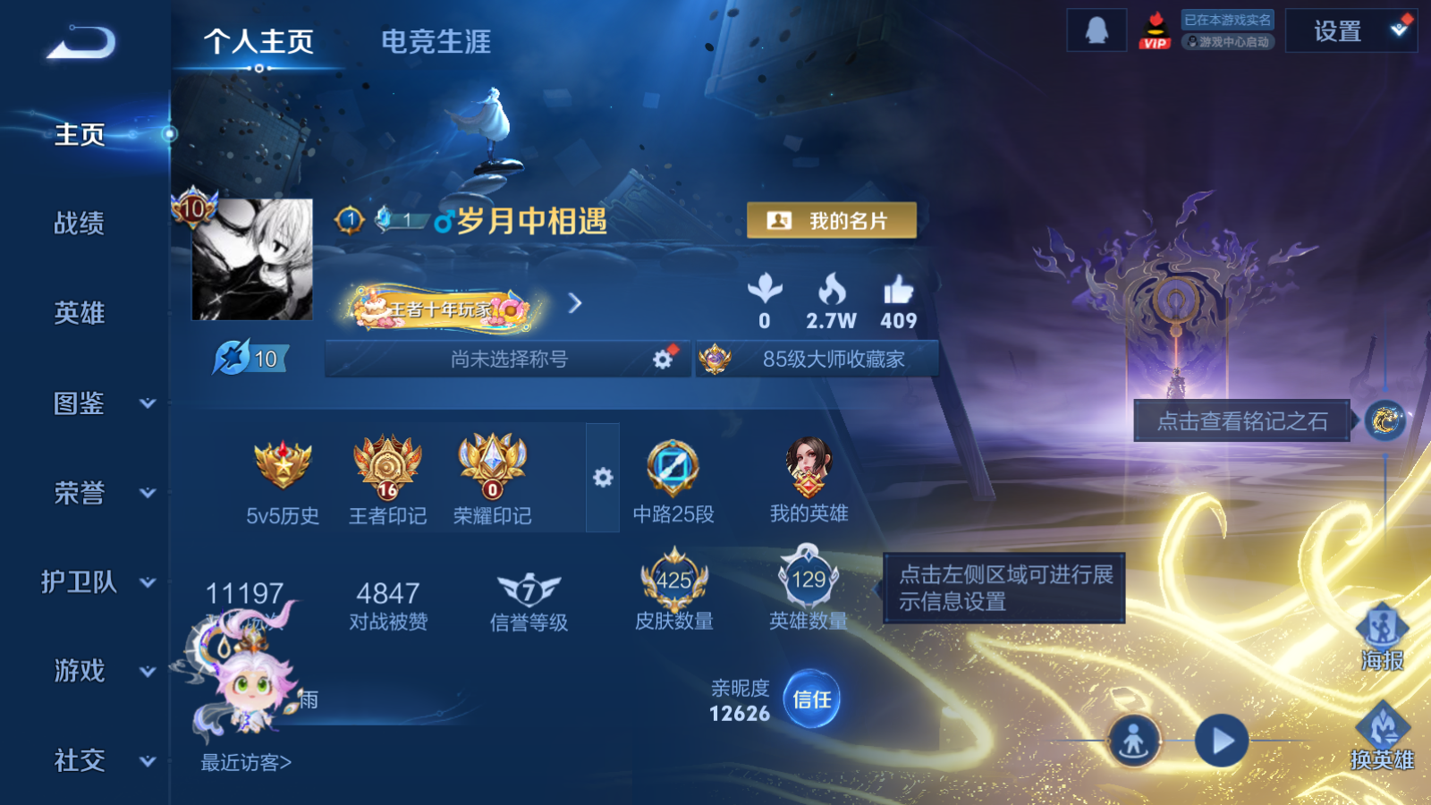 WZCMW4152090王者荣耀账号详情图2 WZCMW4152090王者荣耀账号详情图2