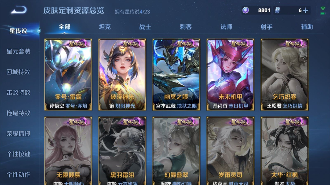 WZQM4151788王者荣耀账号详情图27