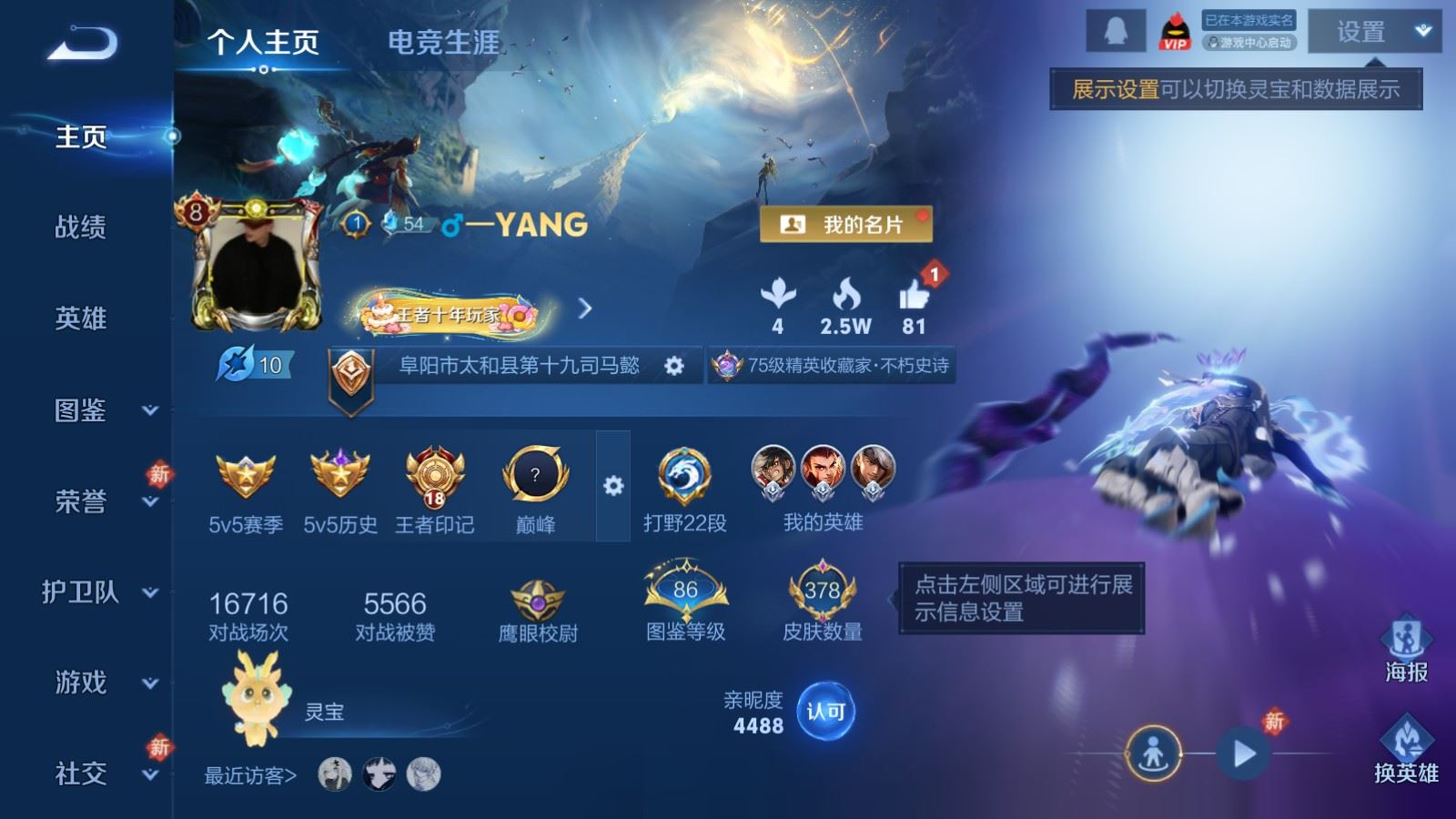 WZQM4151837王者荣耀账号详情图3