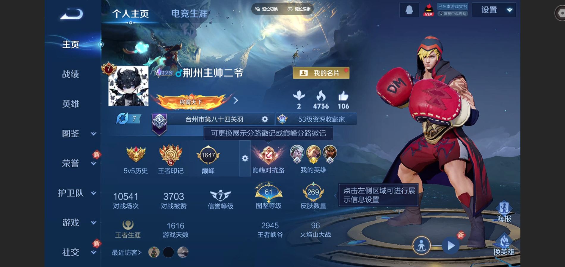 WZQM4151841王者荣耀账号详情图3 WZQM4151841王者荣耀账号详情图3