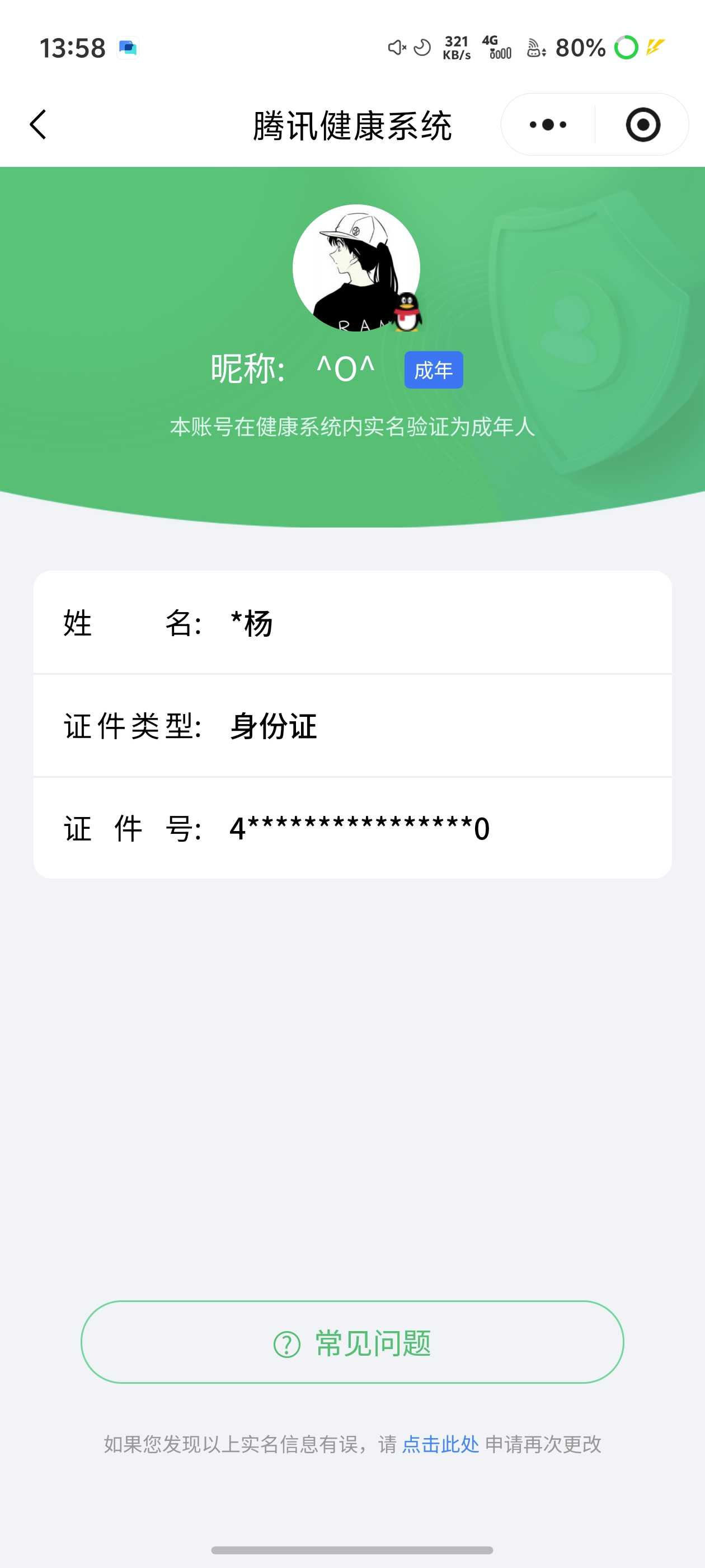 WZQM4151944王者荣耀账号详情图3