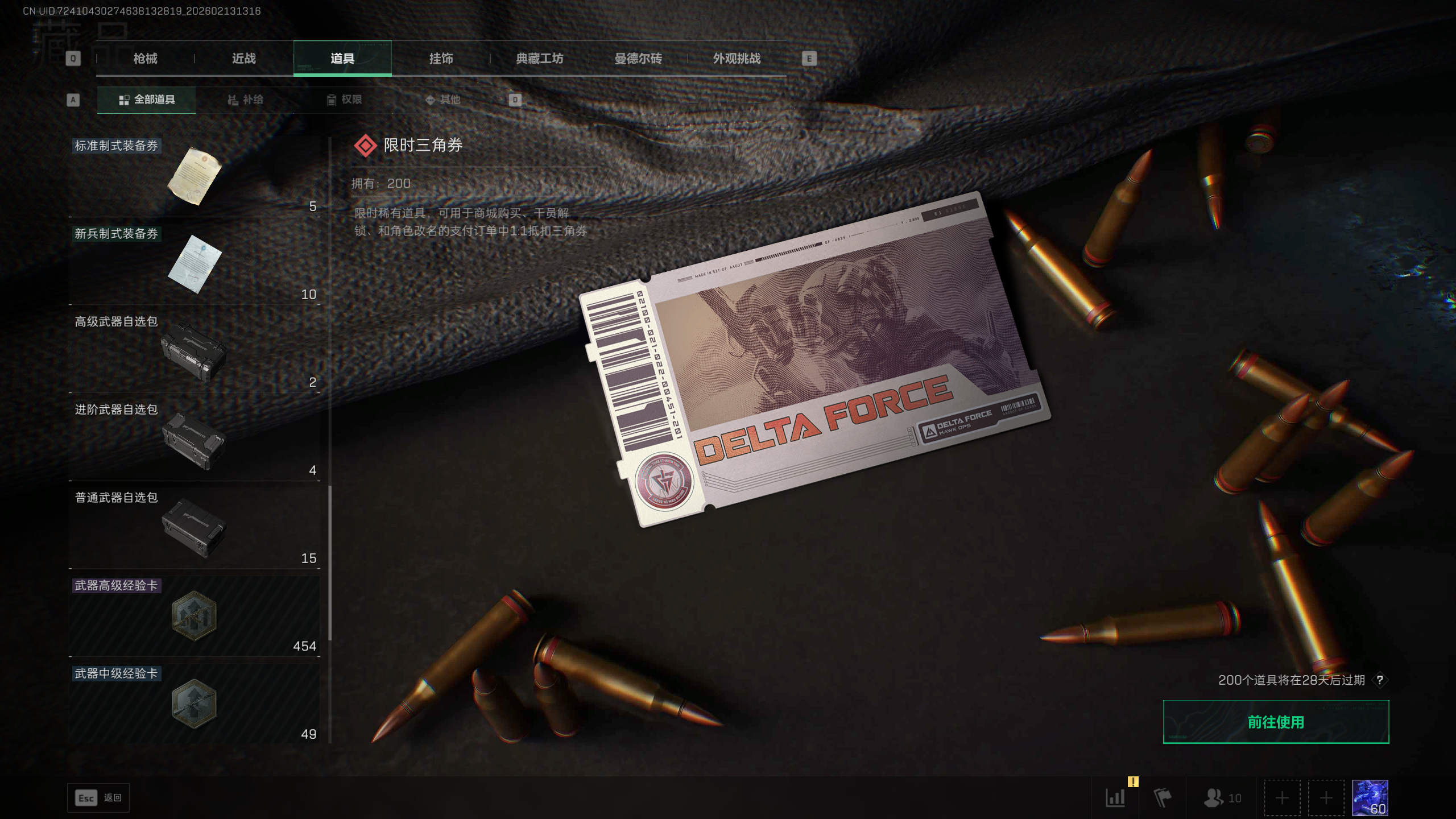 SJZQM445620三角洲行动账号详情图10