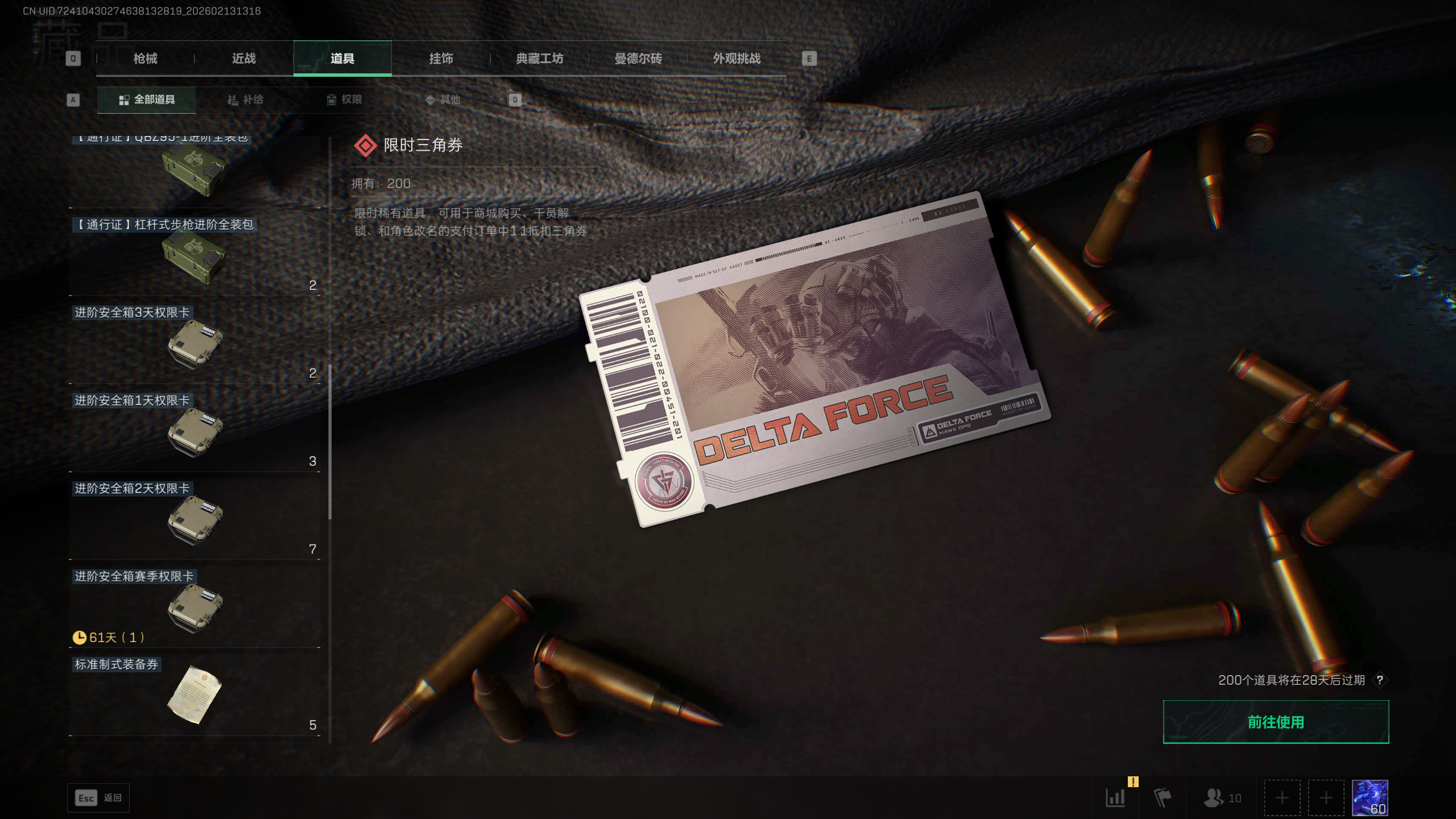 SJZQM445620三角洲行动账号详情图12