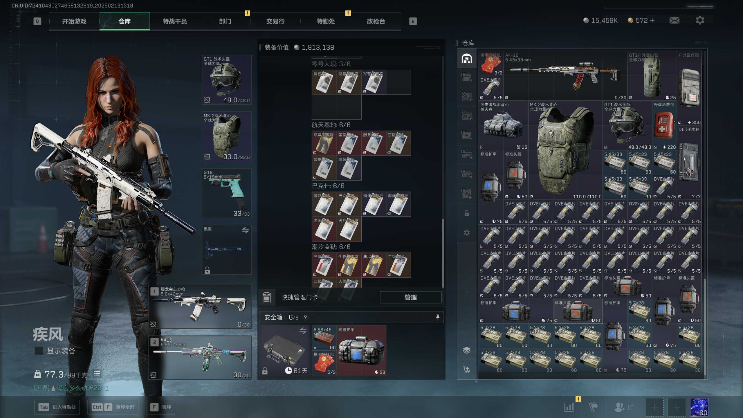 SJZQM445620三角洲行动账号详情图17