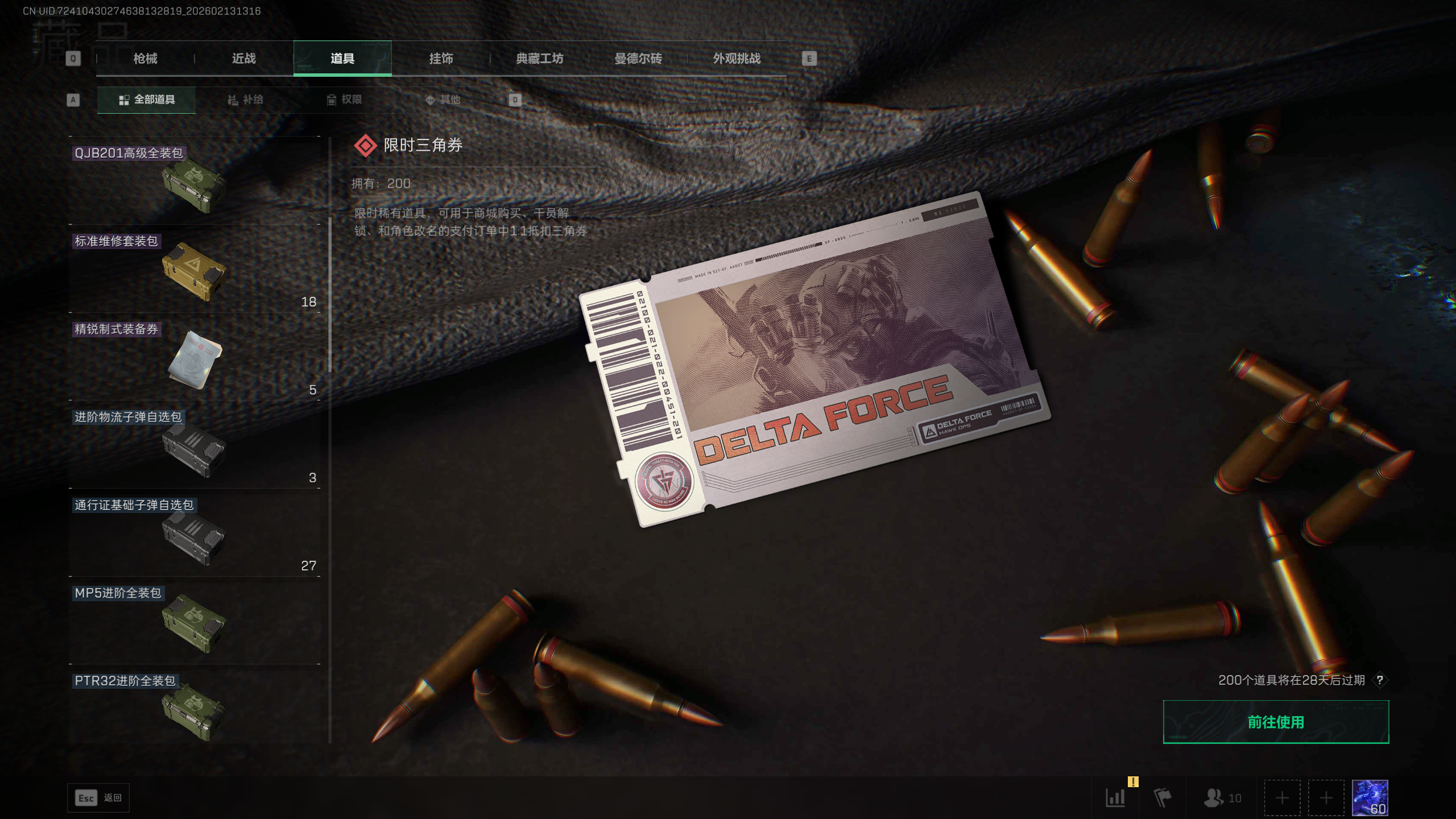 SJZQM445620三角洲行动账号详情图23