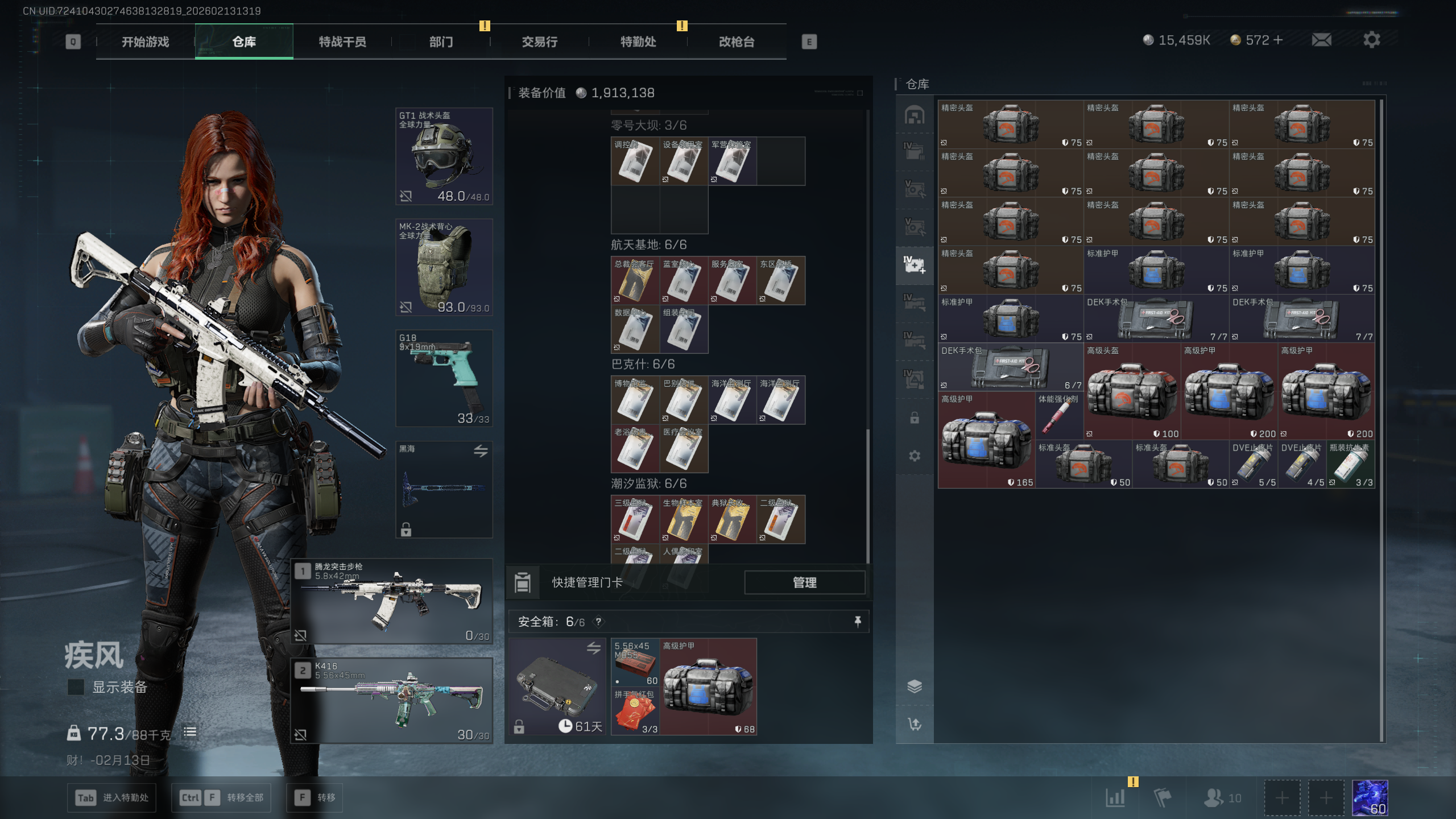 SJZQM445620三角洲行动账号详情图25