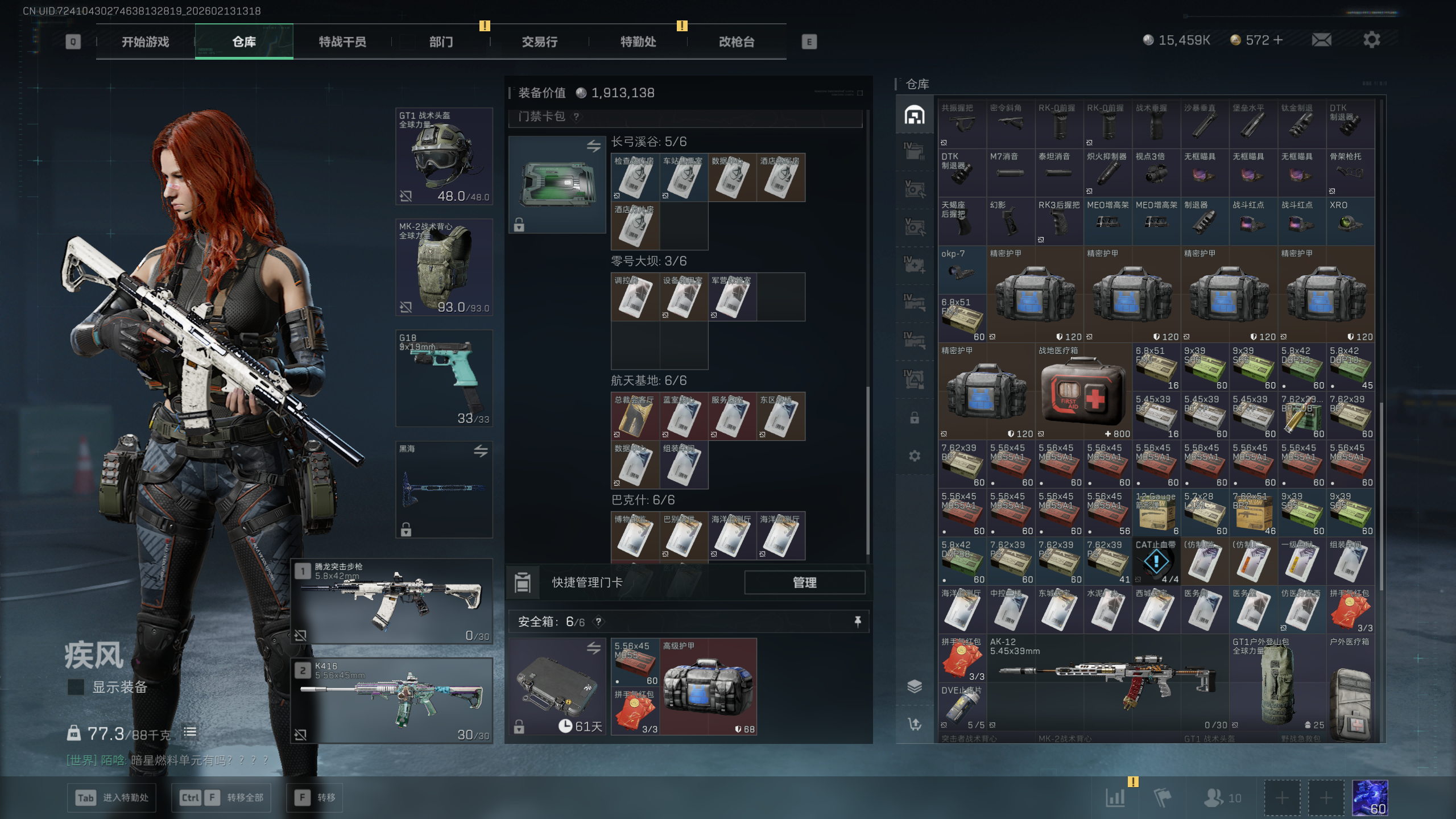 SJZQM445620三角洲行动账号详情图18