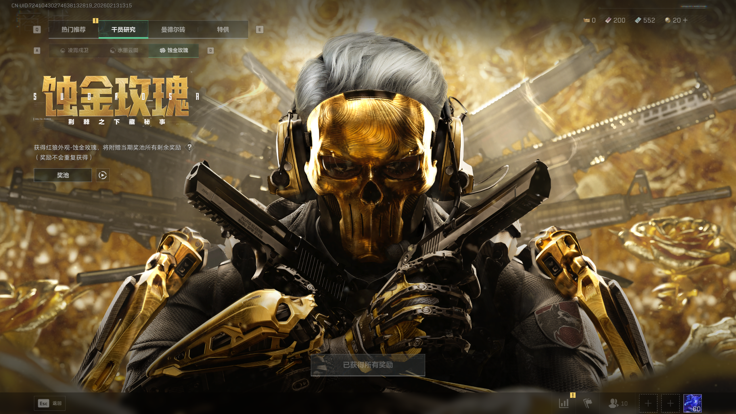 SJZQM445620三角洲行动账号详情图31