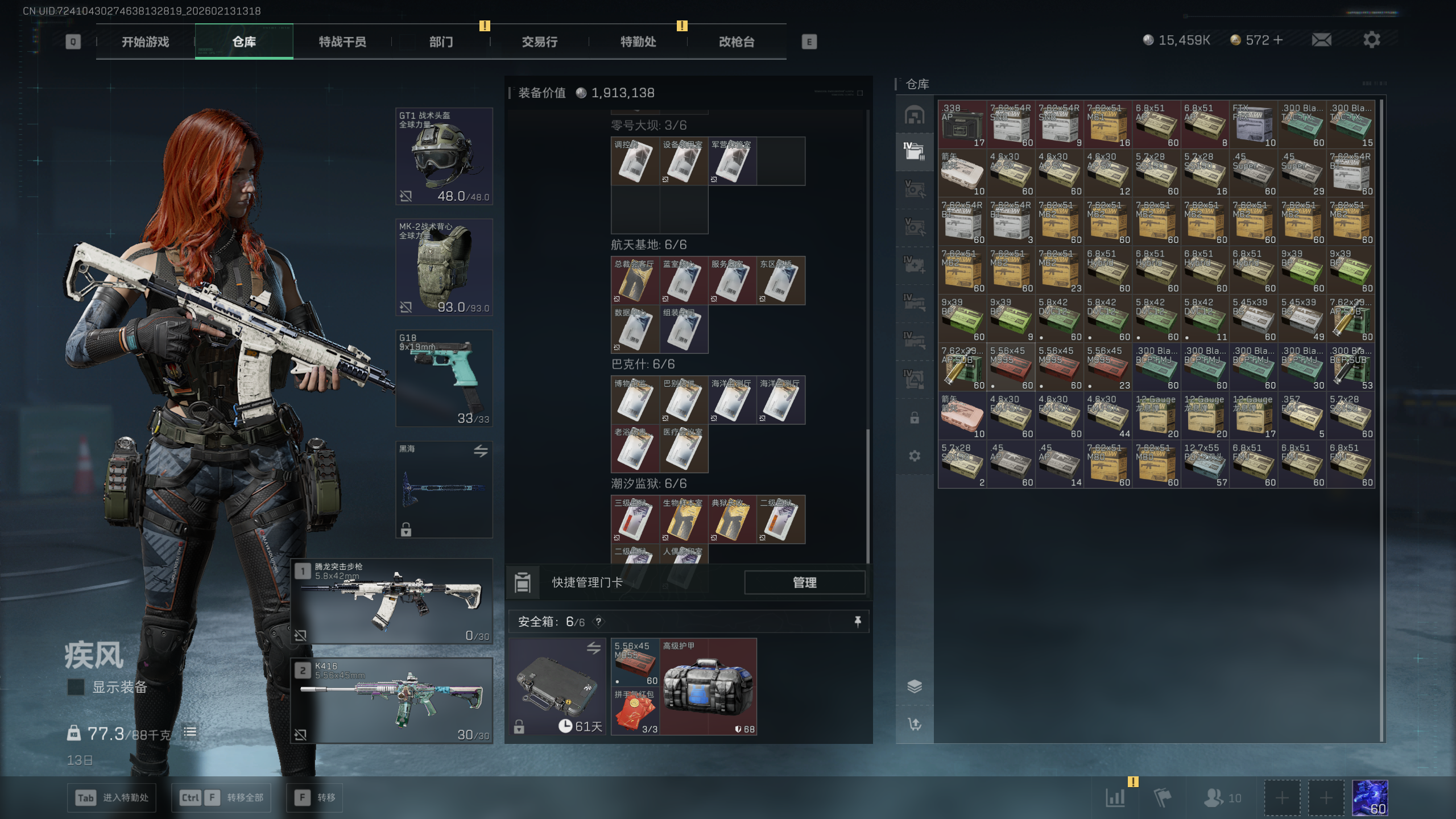 SJZQM445620三角洲行动账号详情图22