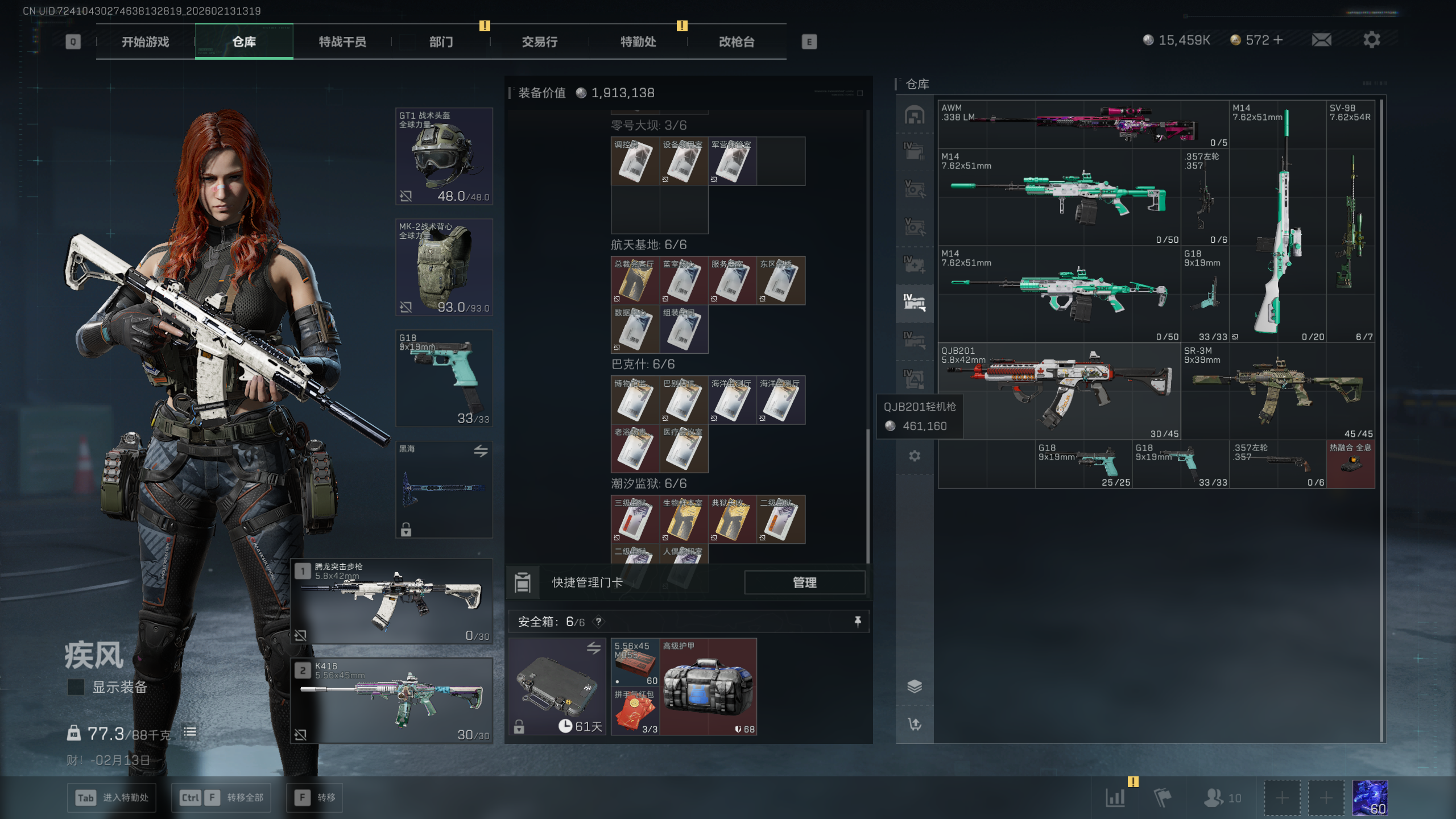 SJZQM445620三角洲行动账号详情图33