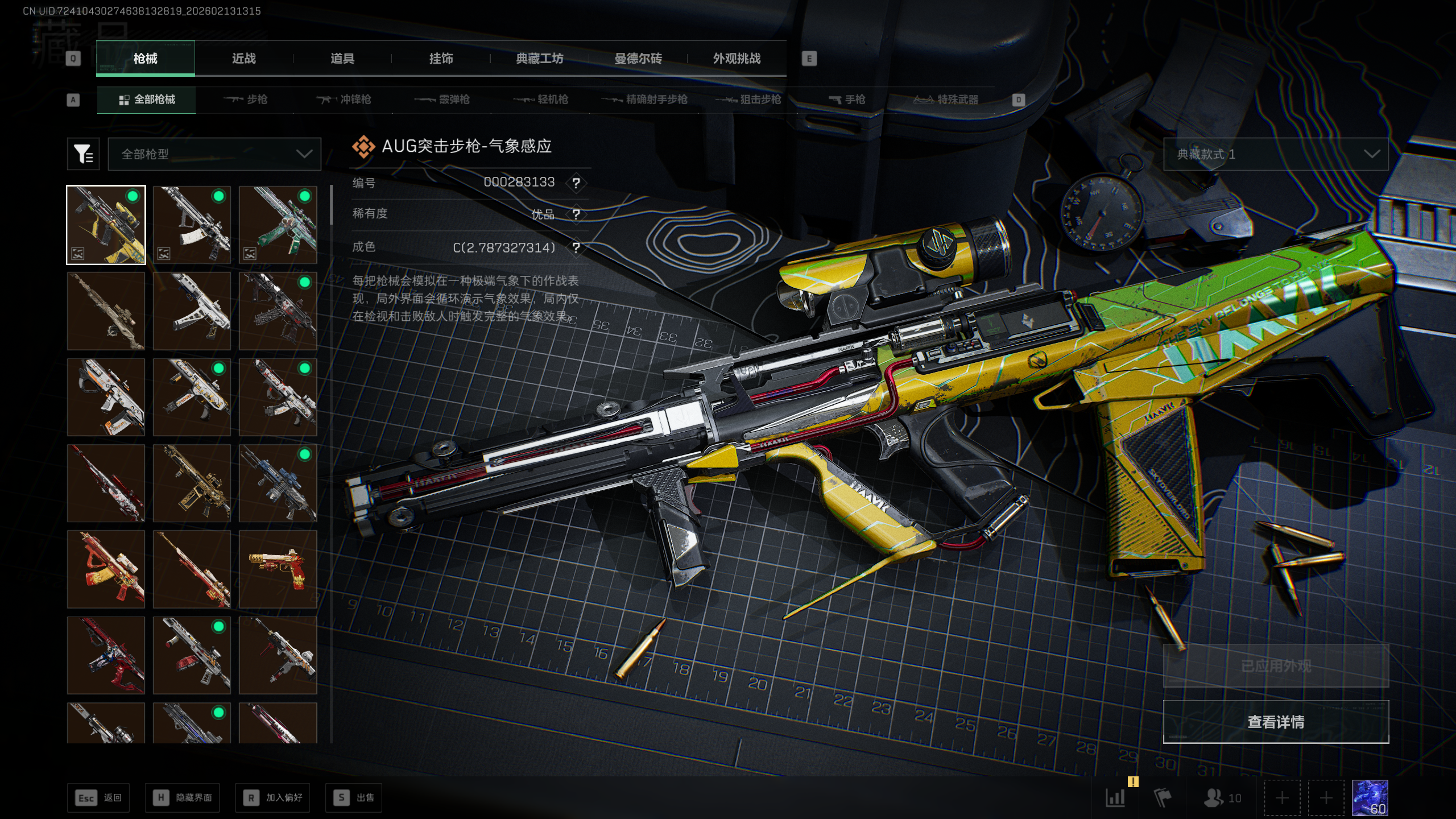 SJZQM445620三角洲行动账号详情图7