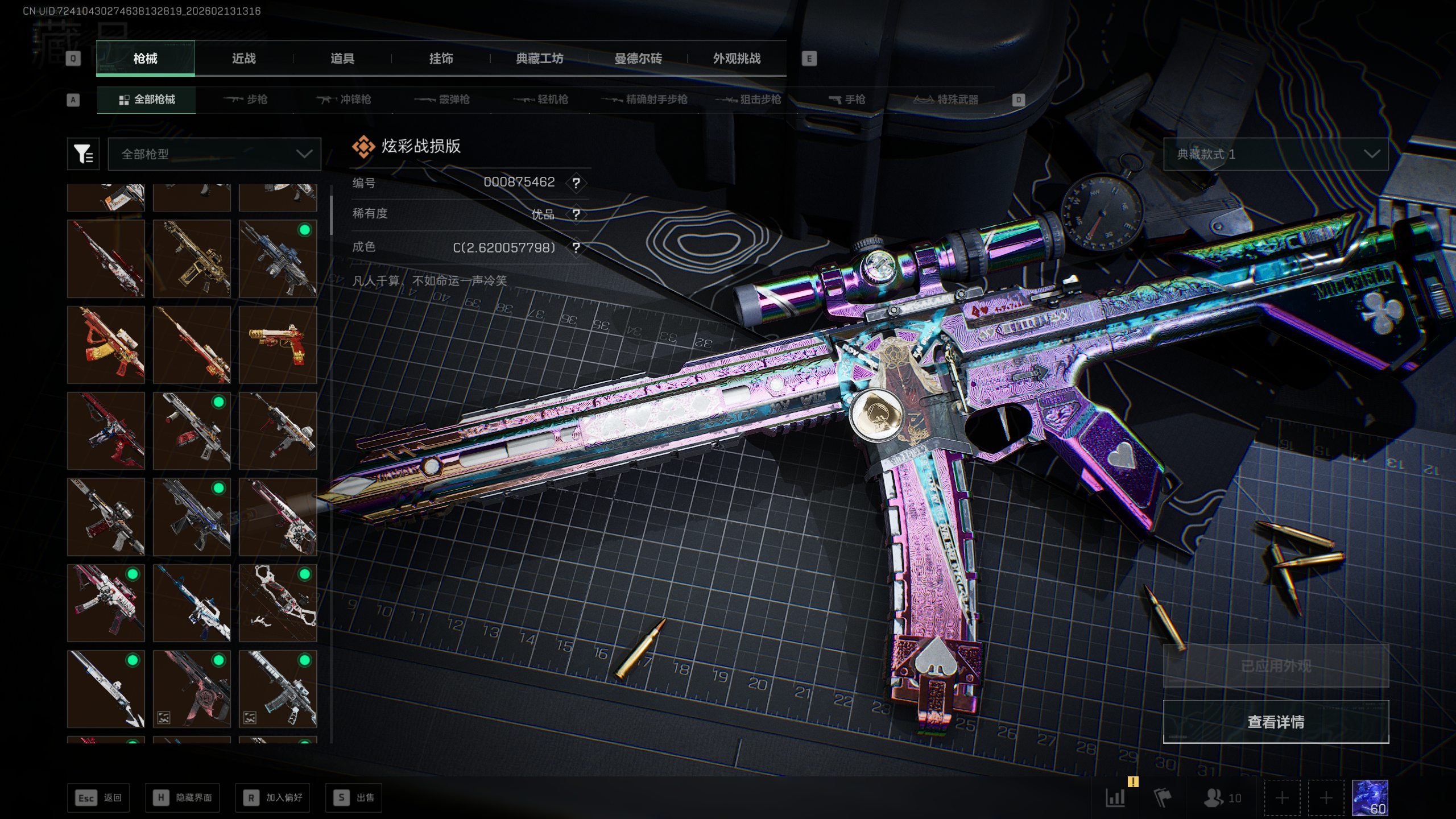 SJZQM445620三角洲行动账号详情图4