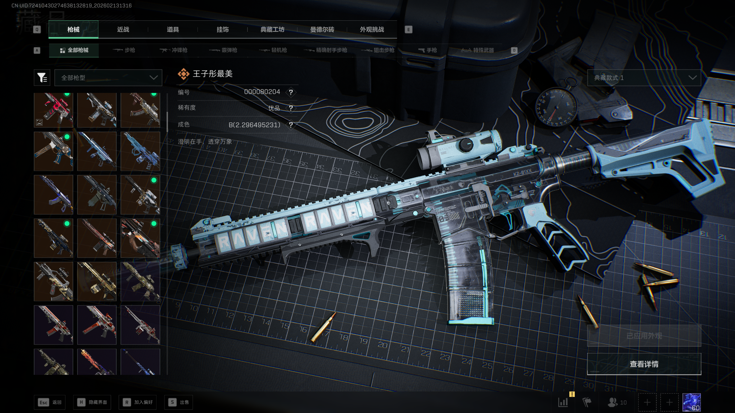 SJZQM445620三角洲行动账号详情图3