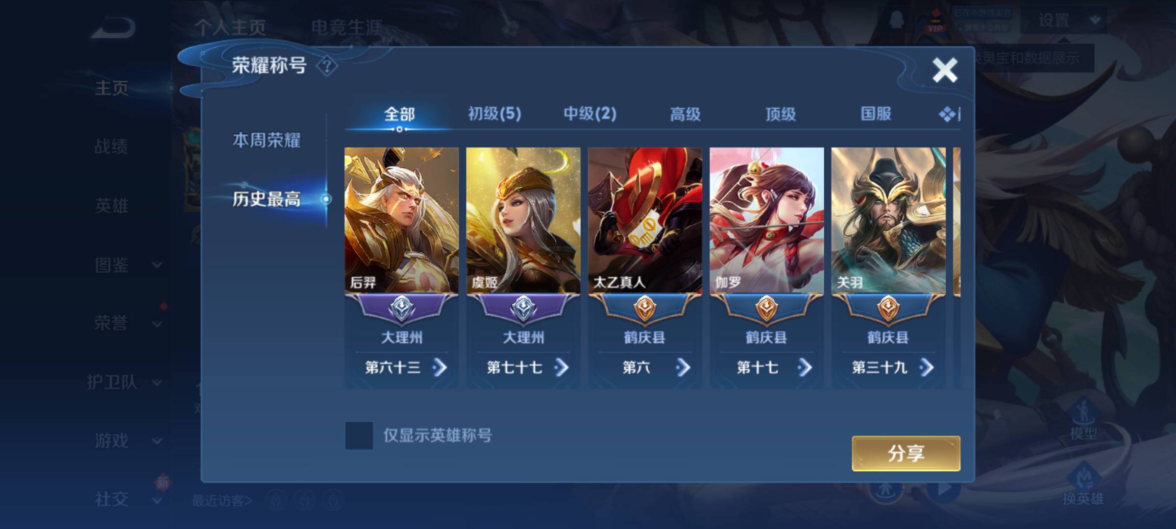 WZCMW4152187王者荣耀账号详情图3 WZCMW4152187王者荣耀账号详情图3