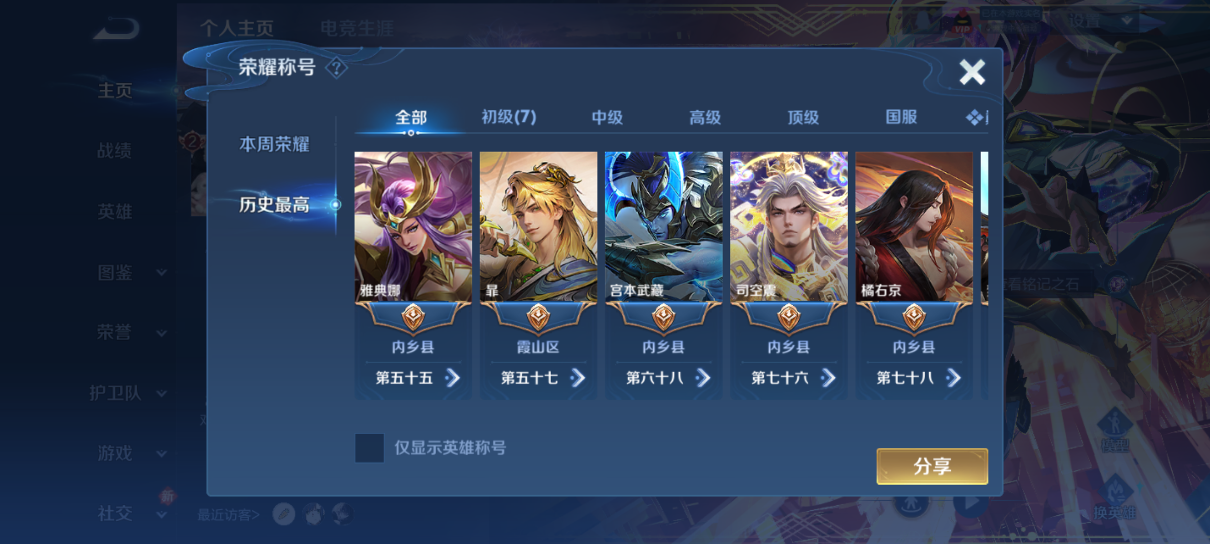 WZQM4151944王者荣耀账号详情图5