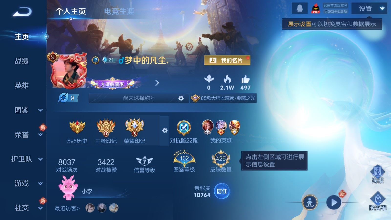 WZQM4152112王者荣耀账号详情图3 WZQM4152112王者荣耀账号详情图3