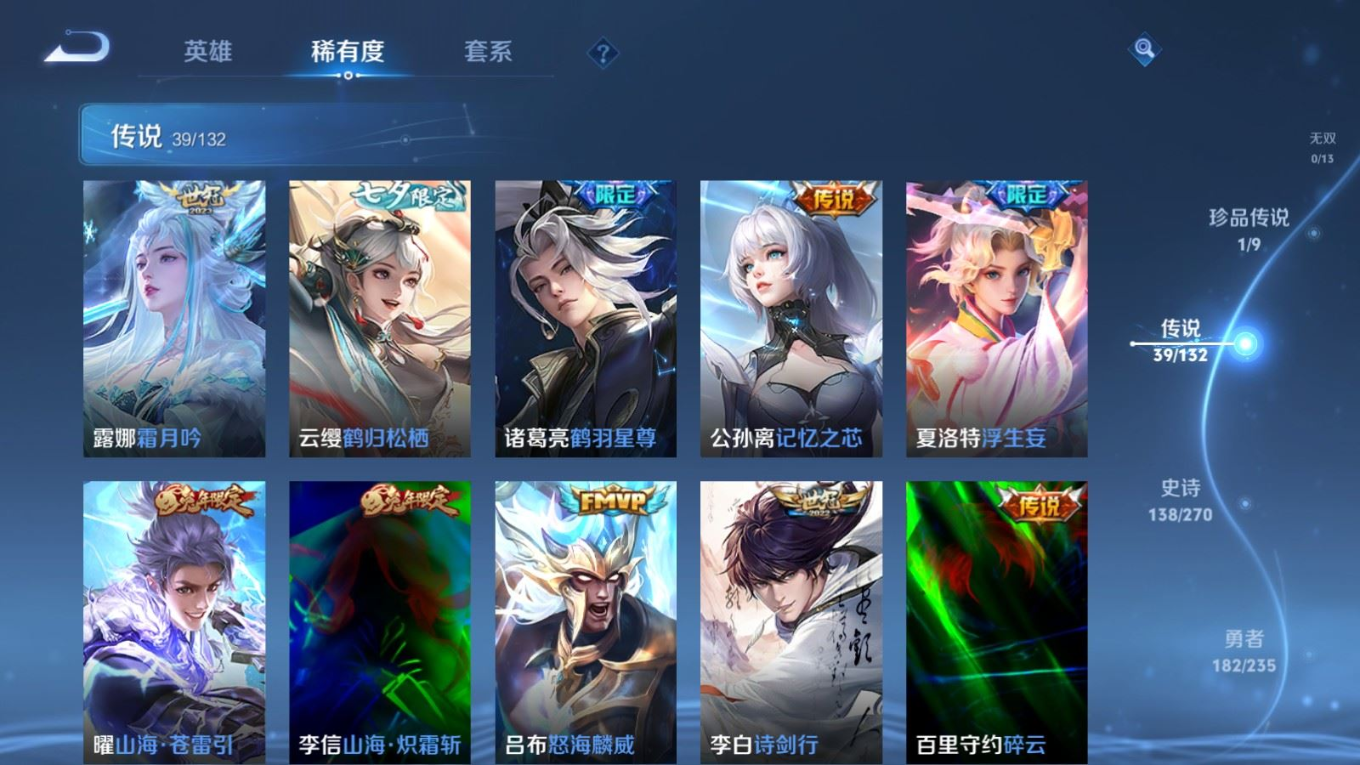 WZQM4152112王者荣耀账号详情图9 WZQM4152112王者荣耀账号详情图9