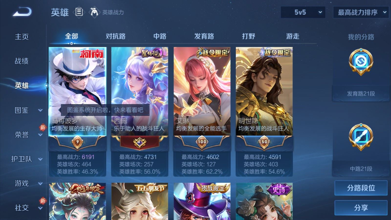 WZQM4152189王者荣耀账号详情图5 WZQM4152189王者荣耀账号详情图5