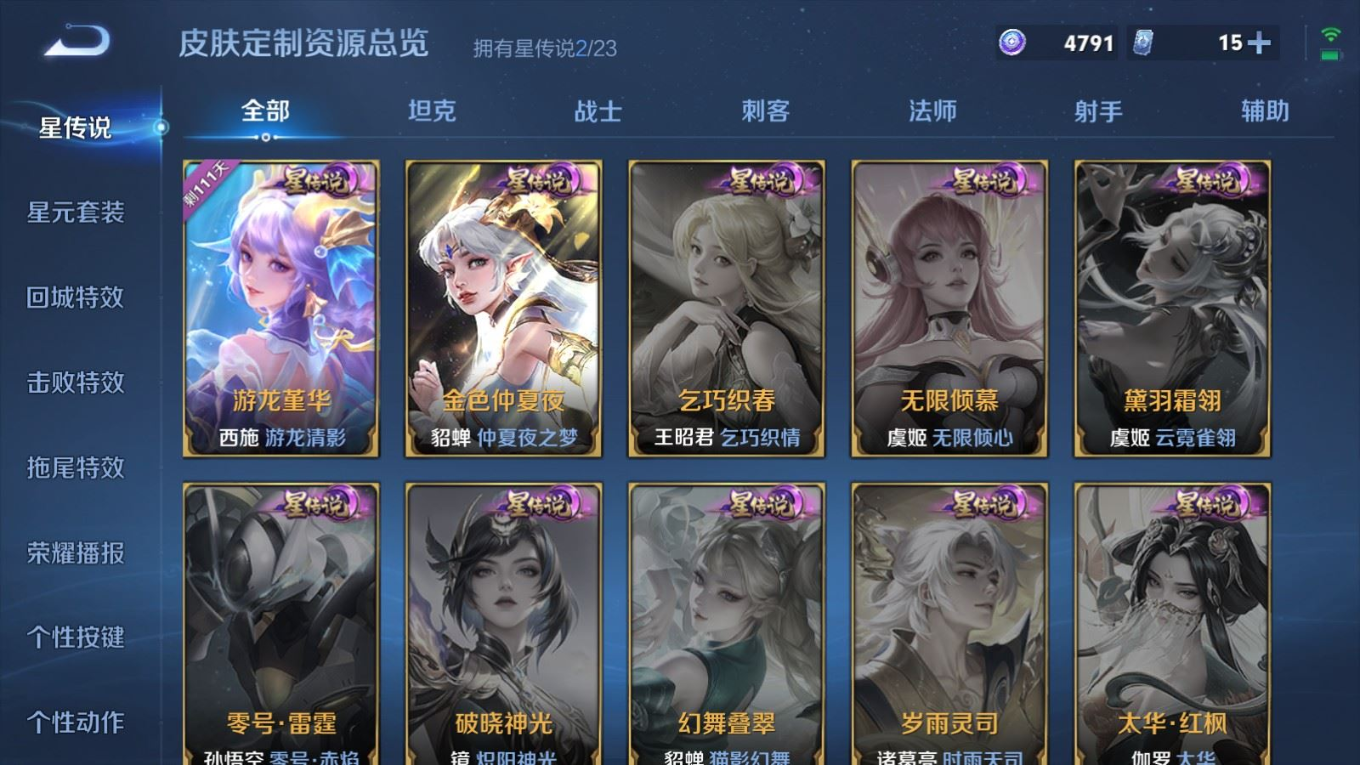 WZQM4152189王者荣耀账号详情图21 WZQM4152189王者荣耀账号详情图21