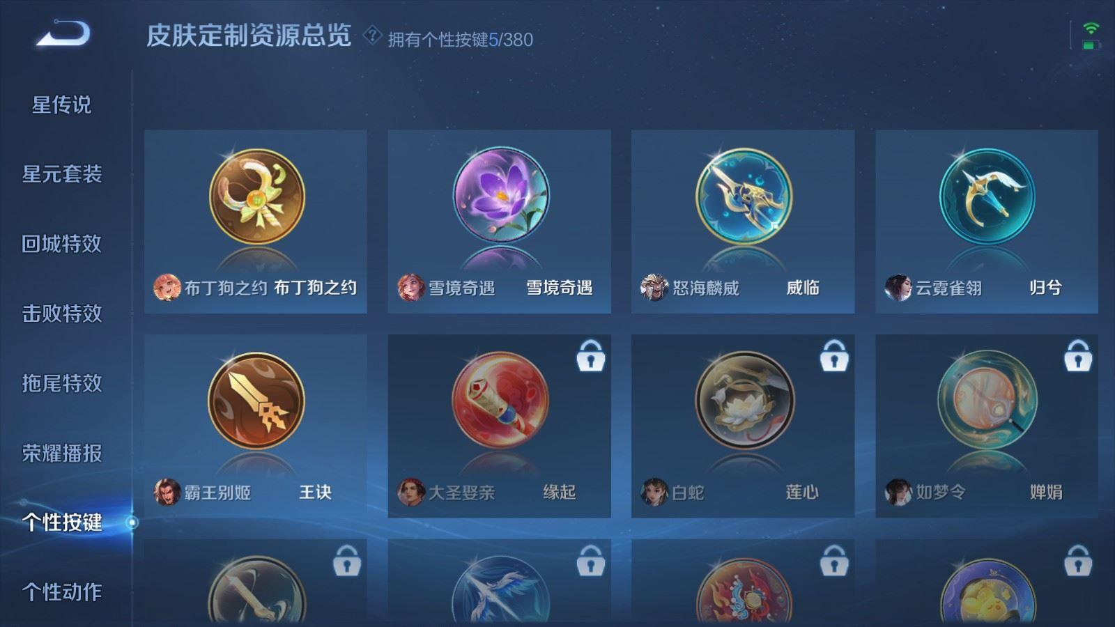 WZQM4152190王者荣耀账号详情图23 WZQM4152190王者荣耀账号详情图23