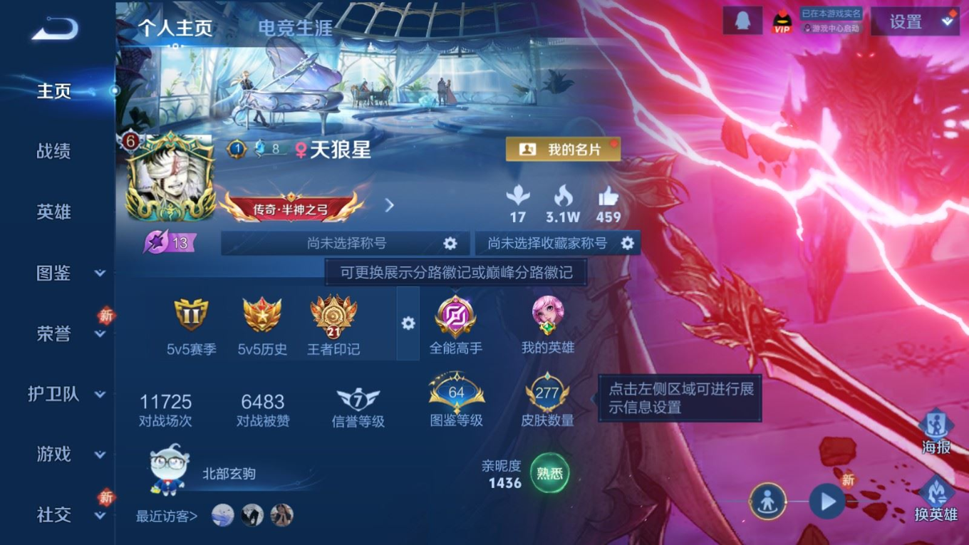 WZQM4152192王者荣耀账号详情图5 WZQM4152192王者荣耀账号详情图5