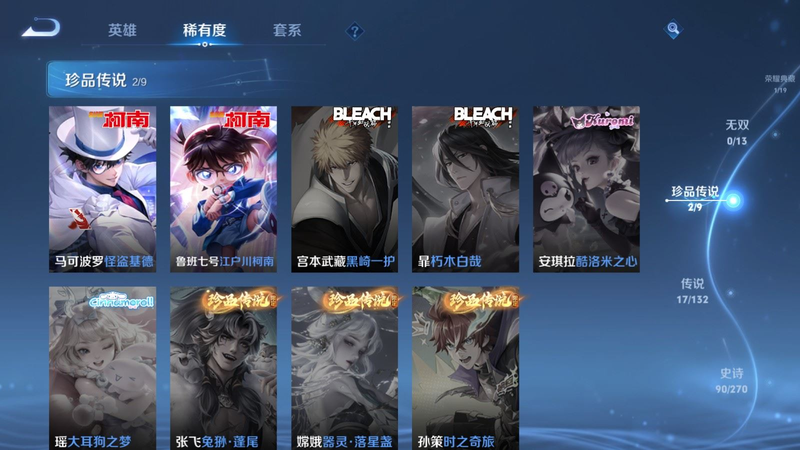 WZQM4152192王者荣耀账号详情图9 WZQM4152192王者荣耀账号详情图9