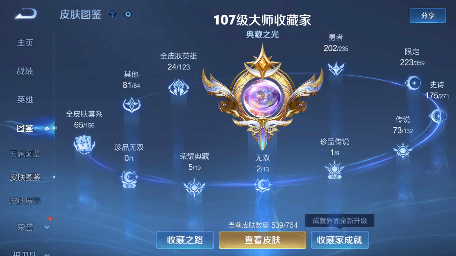 WZCMW4152553王者荣耀账号详情图6 WZCMW4152553王者荣耀账号详情图6