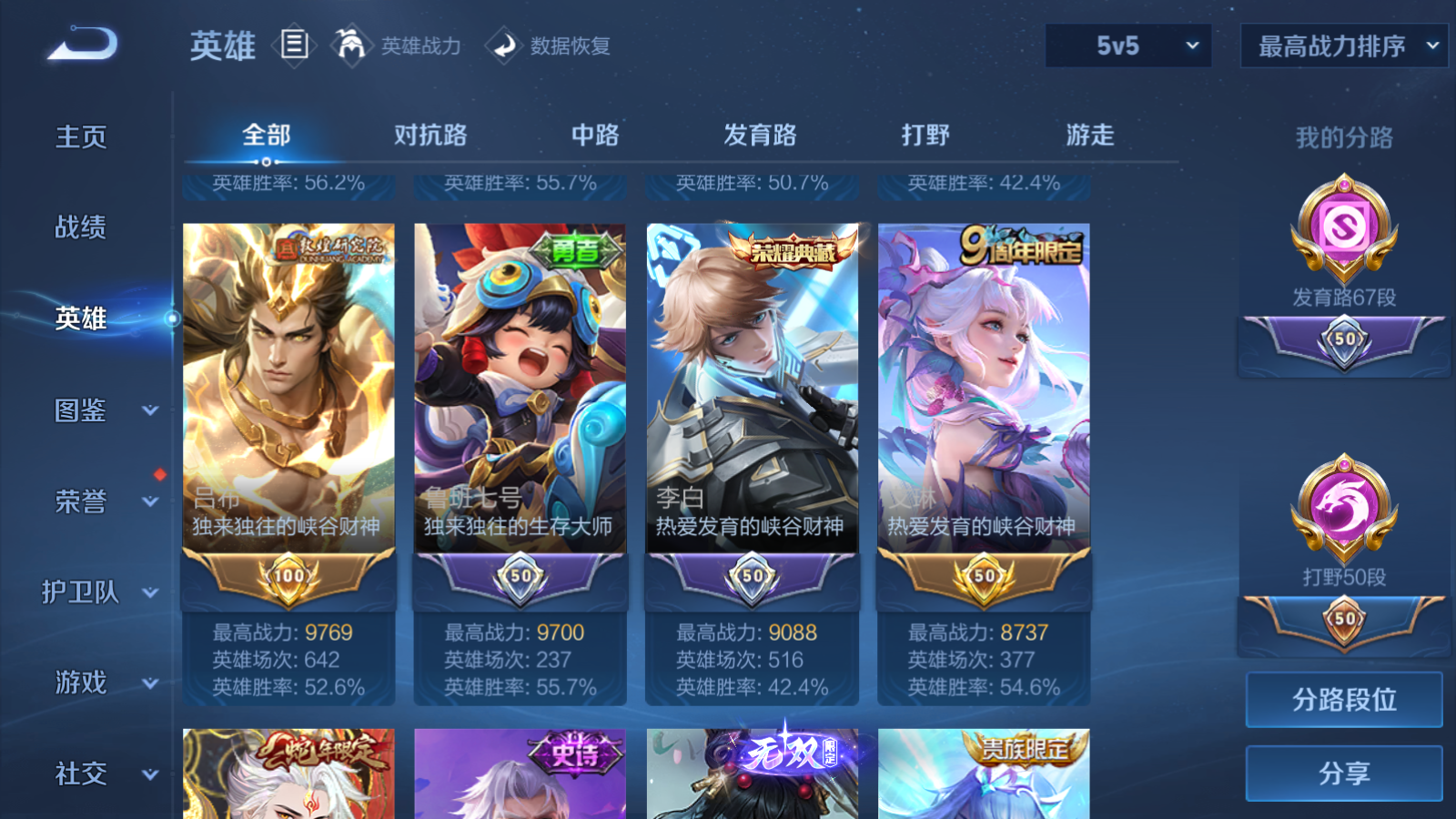 WZCMW4152553王者荣耀账号详情图3 WZCMW4152553王者荣耀账号详情图3