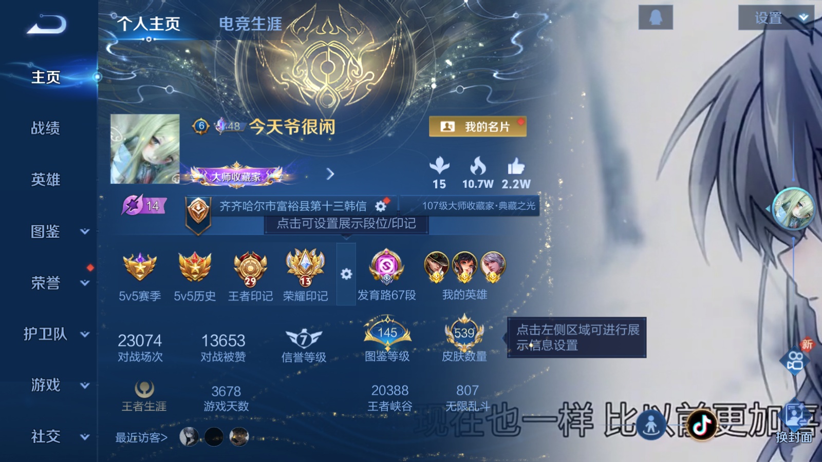 WZCMW4152553王者荣耀账号详情图2 WZCMW4152553王者荣耀账号详情图2