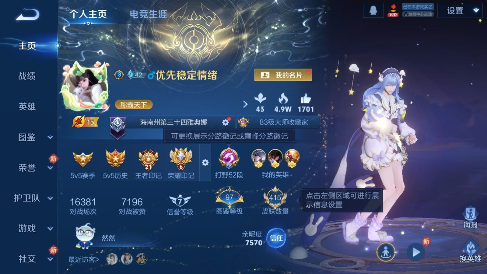 WZCMW4152640王者荣耀账号详情图3 WZCMW4152640王者荣耀账号详情图3