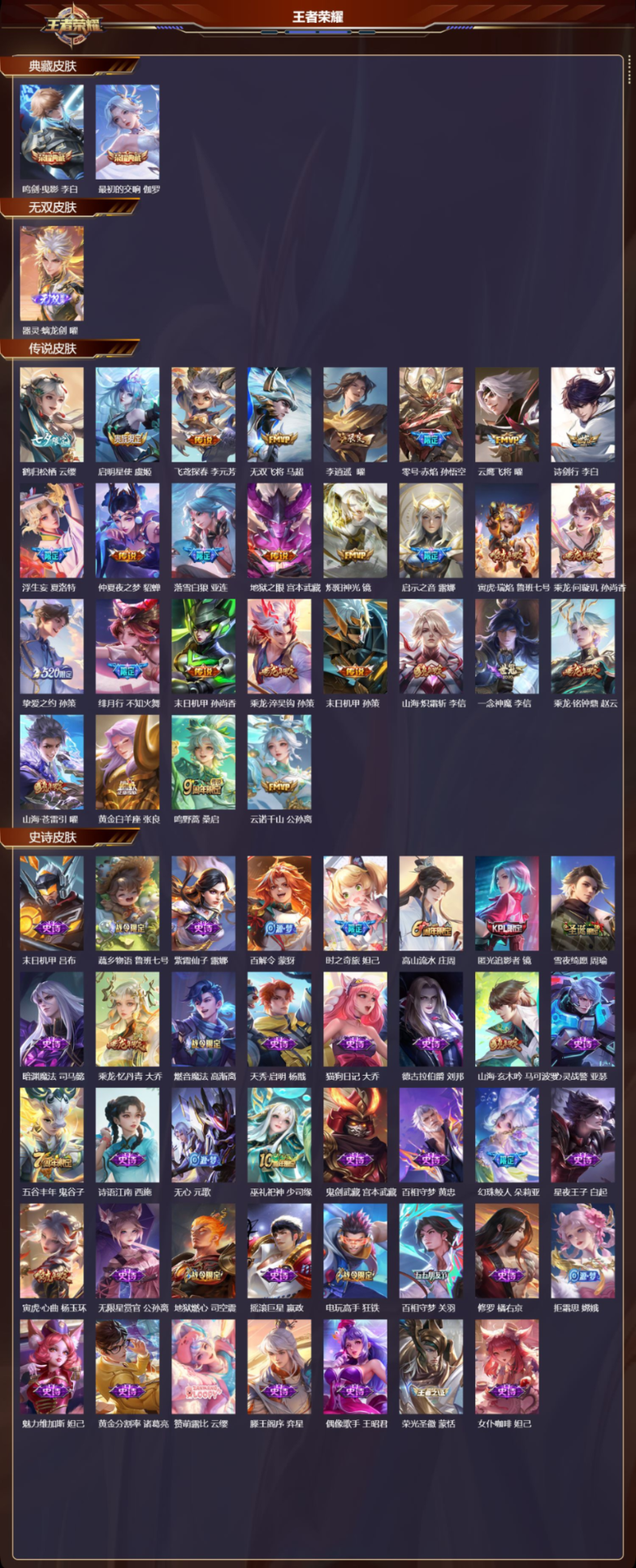 WZQM4152315王者荣耀账号详情图5 WZQM4152315王者荣耀账号详情图5