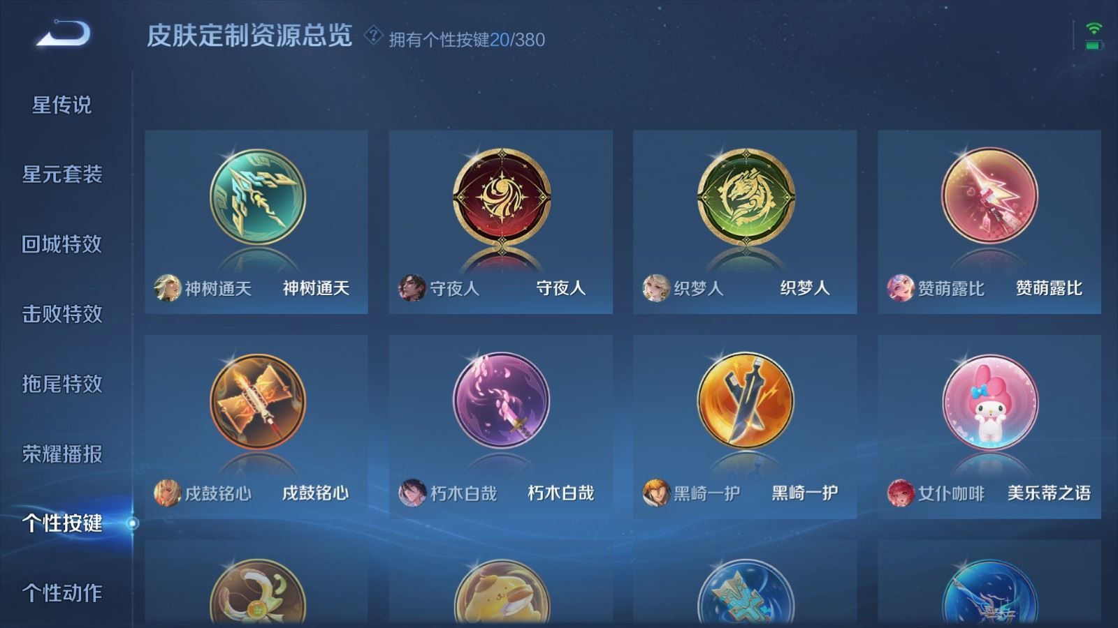 WZQM4152445王者荣耀账号详情图24