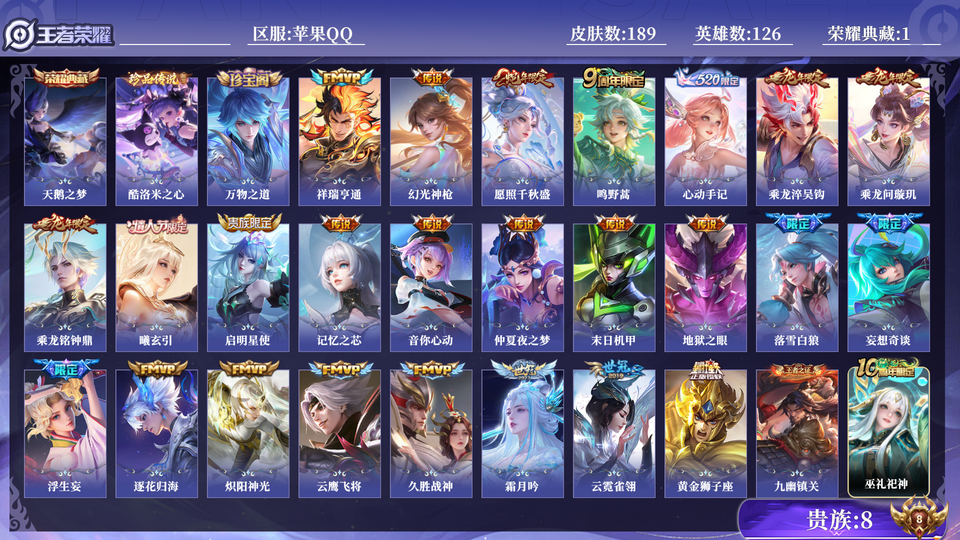 WZQM4312827王者荣耀账号详情图4