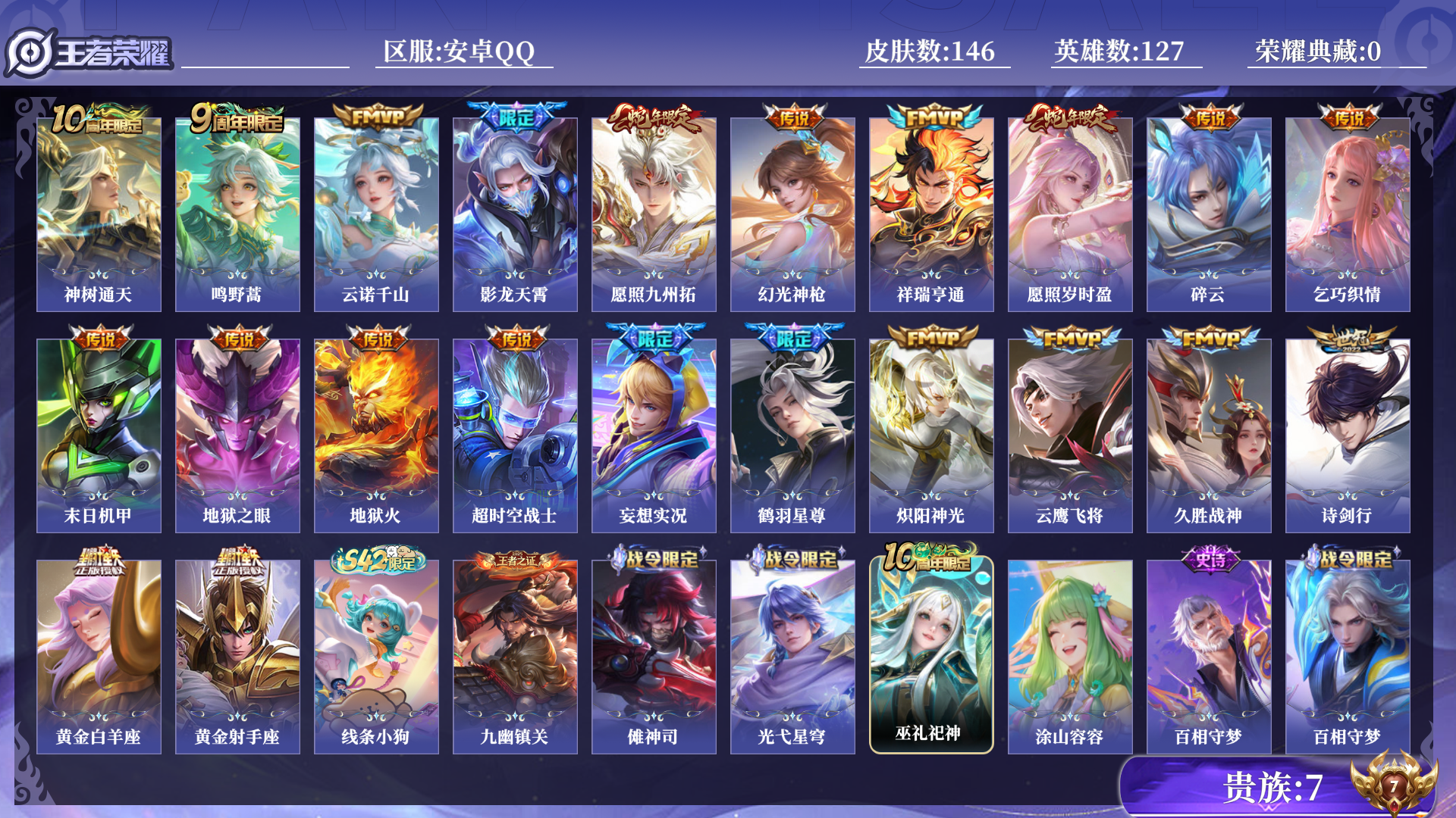 王者荣耀账号安卓QQ127英雄-147皮肤-[]0B19M0可二次"传说22优质限定9
钱包已注销、信用分正常、无设备脸