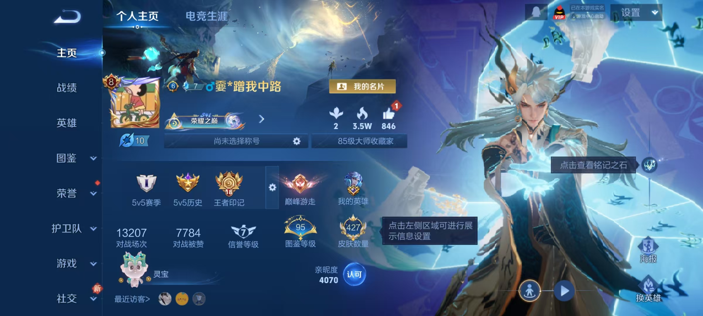 WZCMW4152328王者荣耀账号详情图13