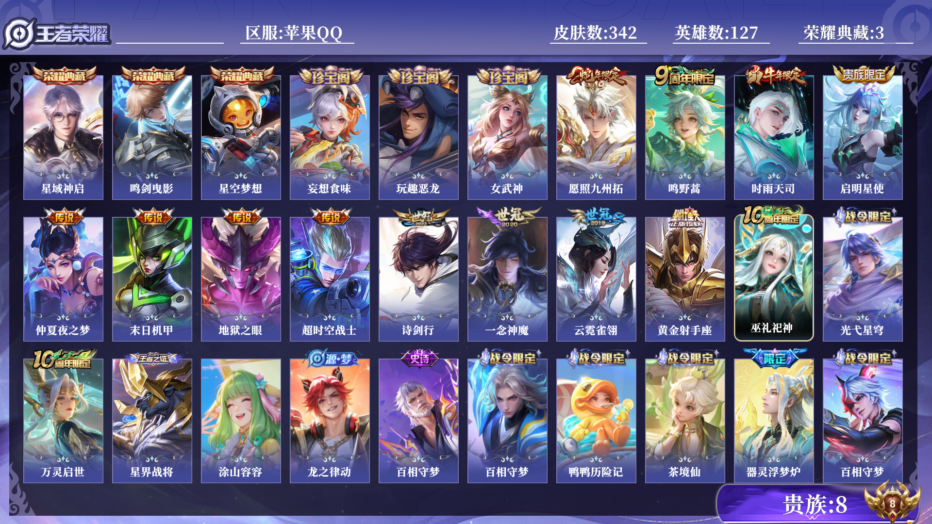 WZCMW4160356王者荣耀账号详情图12