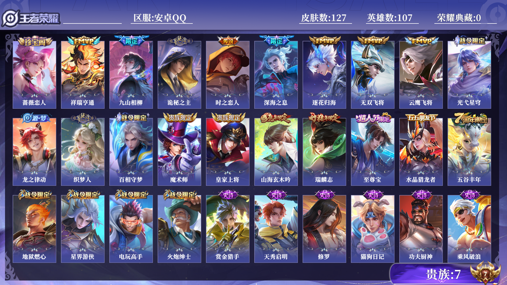 王者荣耀账号安卓QQ107英雄-127皮肤-[]0B1IK0可二次"传说8优质限定8
钱包已注销、信用分正常、无设备脸
