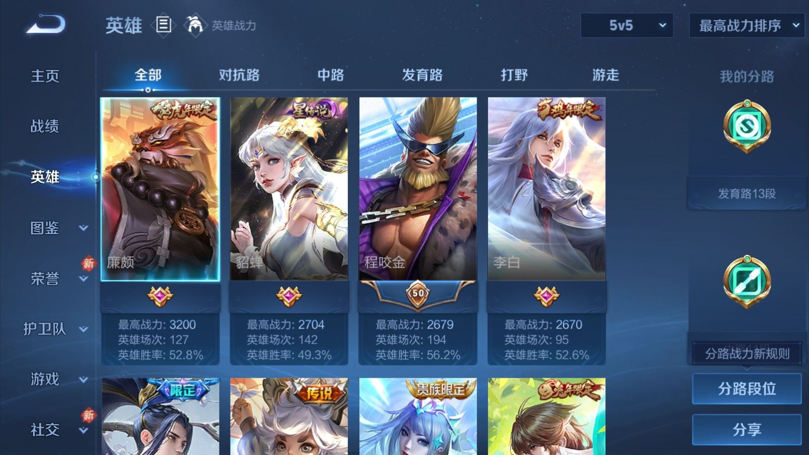 WZQM4152450王者荣耀账号详情图5