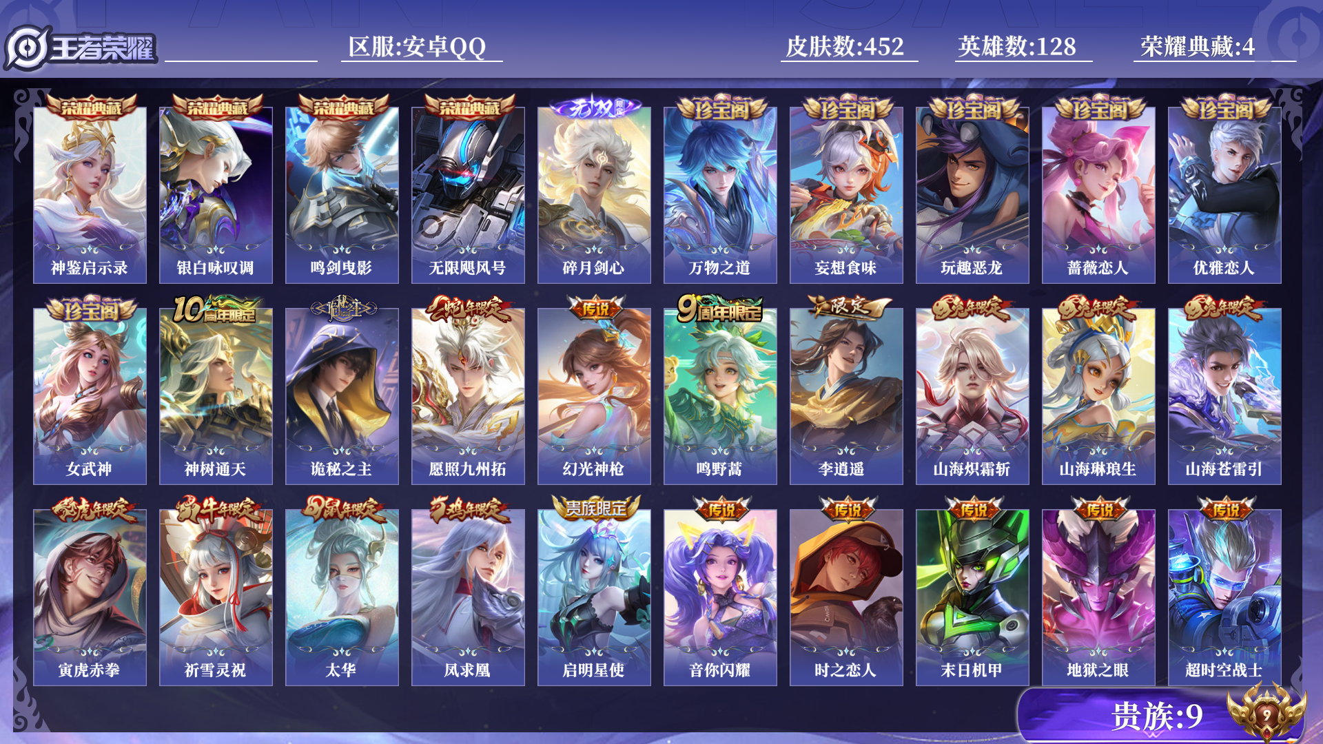 WZQM4178330王者荣耀账号详情图11 WZQM4178330王者荣耀账号详情图11