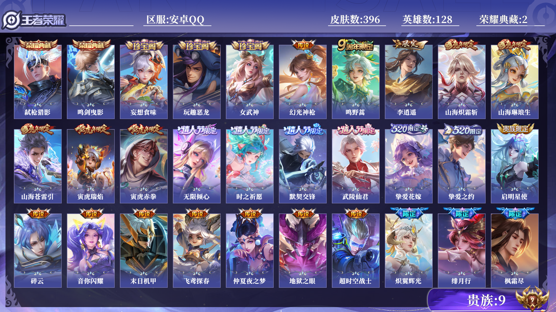 WZCMW4160348王者荣耀账号详情图9