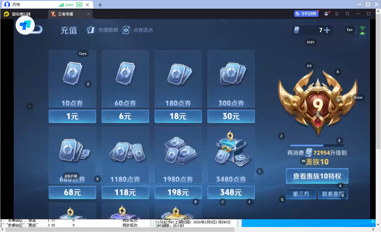 WZCMW4160348王者荣耀账号详情图8