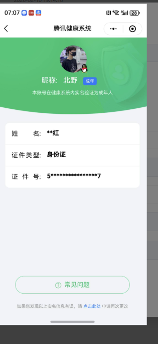 WZCMW4160348王者荣耀账号详情图3