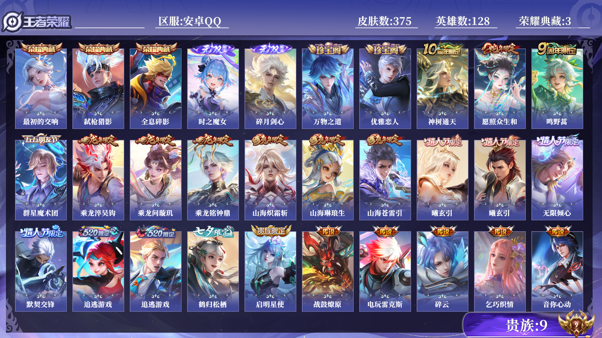 WZCMW4177414王者荣耀账号详情图7 WZCMW4177414王者荣耀账号详情图7