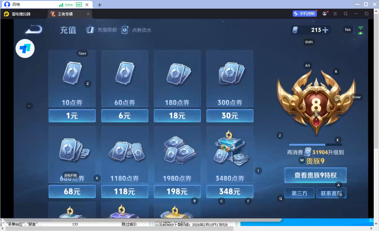 WZCMW4160319王者荣耀账号详情图8