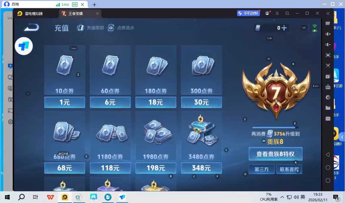 WZCMW4152241王者荣耀账号详情图7